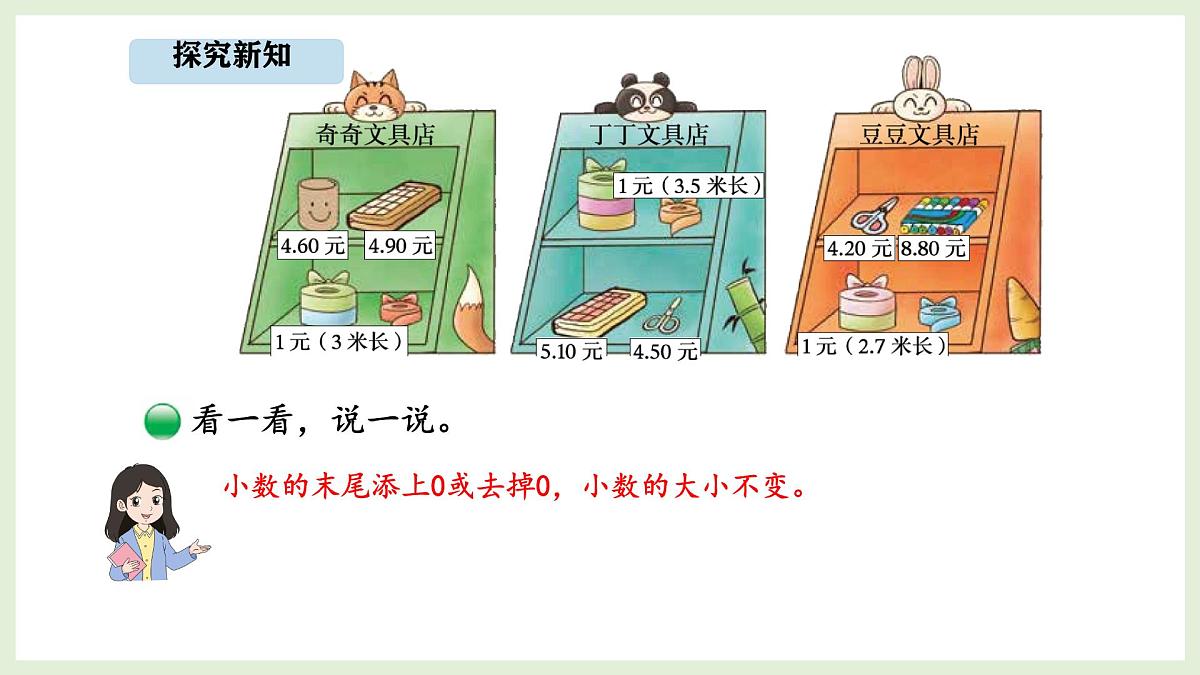 7.3  货比三家 (课件)2025-2026学年北师大三年级数学上册第5页