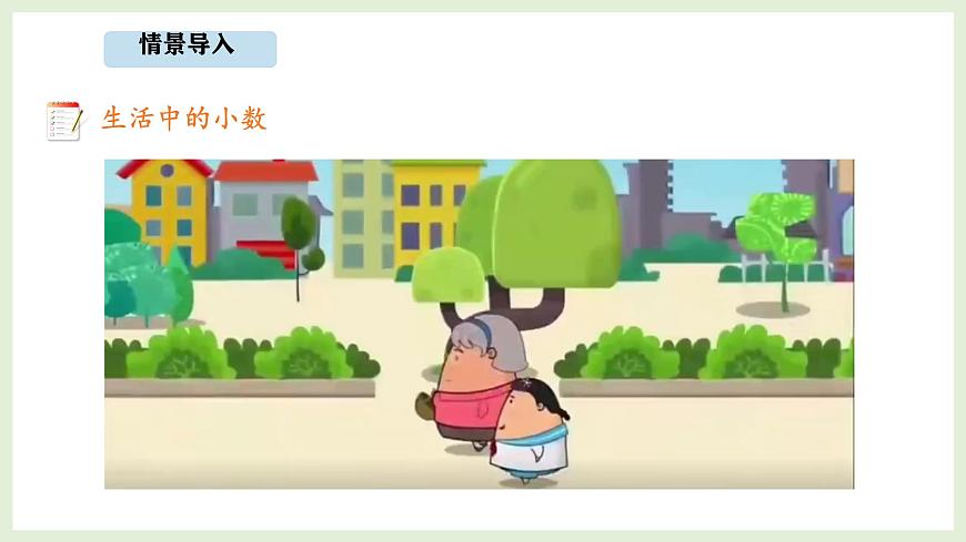 7.6 生活中的小数 (课件)2025-2026学年北师大三年级数学上册第2页