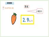 7.6 生活中的小數(shù) (課件)2025-2026學(xué)年北師大三年級(jí)數(shù)學(xué)上冊(cè)