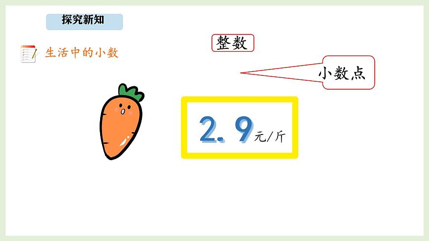 7.6 生活中的小数 (课件)2025-2026学年北师大三年级数学上册第3页