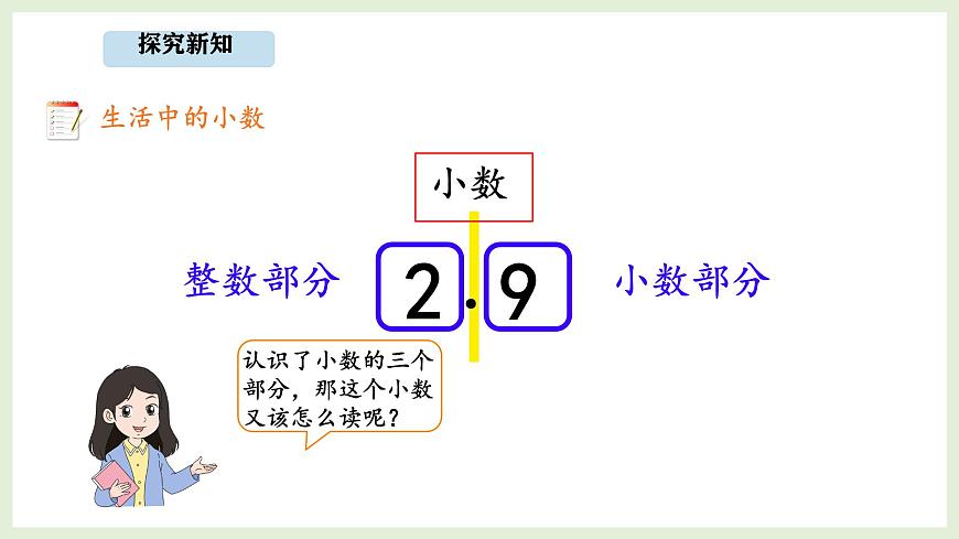 7.6 生活中的小数 (课件)2025-2026学年北师大三年级数学上册第4页