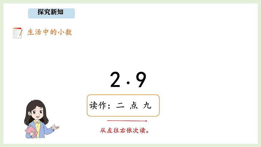 7.6 生活中的小数 (课件)2025-2026学年北师大三年级数学上册第5页