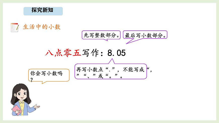7.6 生活中的小数 (课件)2025-2026学年北师大三年级数学上册第8页