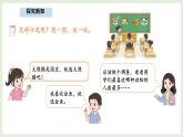 8.1 評選吉祥物 (課件)2025-2026學年北師大三年級數學上冊