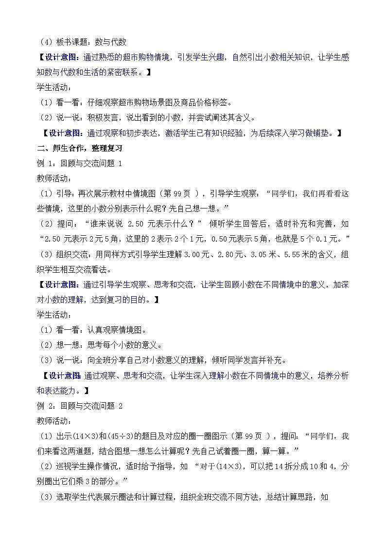 总复习（教案）2025-2026学年度北师大版数学三年级上册第2页