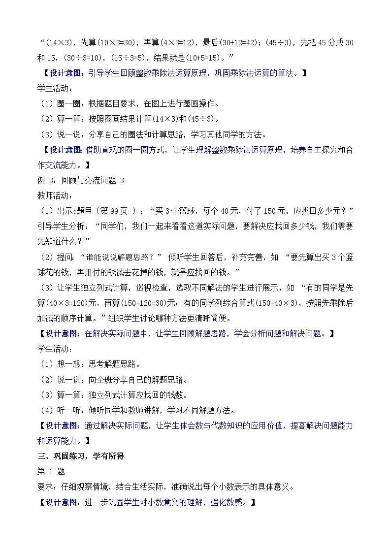 总复习（教案）2025-2026学年度北师大版数学三年级上册第3页