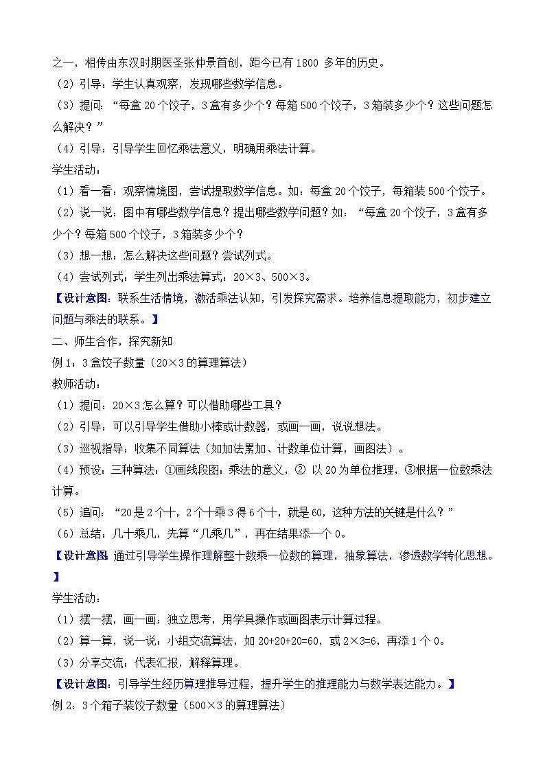 第六单元 乘除法的应用（二）（教案）2025-2026学年度北师大版数学三年级上册第2页