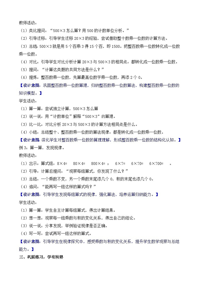 第六单元 乘除法的应用（二）（教案）2025-2026学年度北师大版数学三年级上册第3页