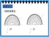 冀教版數(shù)學三年級上冊第三單元3.7角的分類用課件