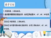 冀教版數(shù)學三年級上冊第三單元3.8畫角課件