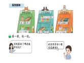 7.3 貨比三家 (課件)-2025-2026學(xué)年三年級(jí)上冊(cè)數(shù)學(xué)北師大版（2024）