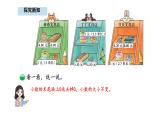 7.3 貨比三家 (課件)-2025-2026學(xué)年三年級(jí)上冊(cè)數(shù)學(xué)北師大版（2024）