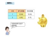 7.4 存零用錢 (課件)-2025-2026學(xué)年三年級上冊數(shù)學(xué)北師大版（2024）