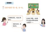 8.1 評選吉祥物 (課件)-2025-2026學年三年級上冊數學北師大版（2024）