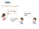 8.1 評選吉祥物 (課件)-2025-2026學年三年級上冊數學北師大版（2024）