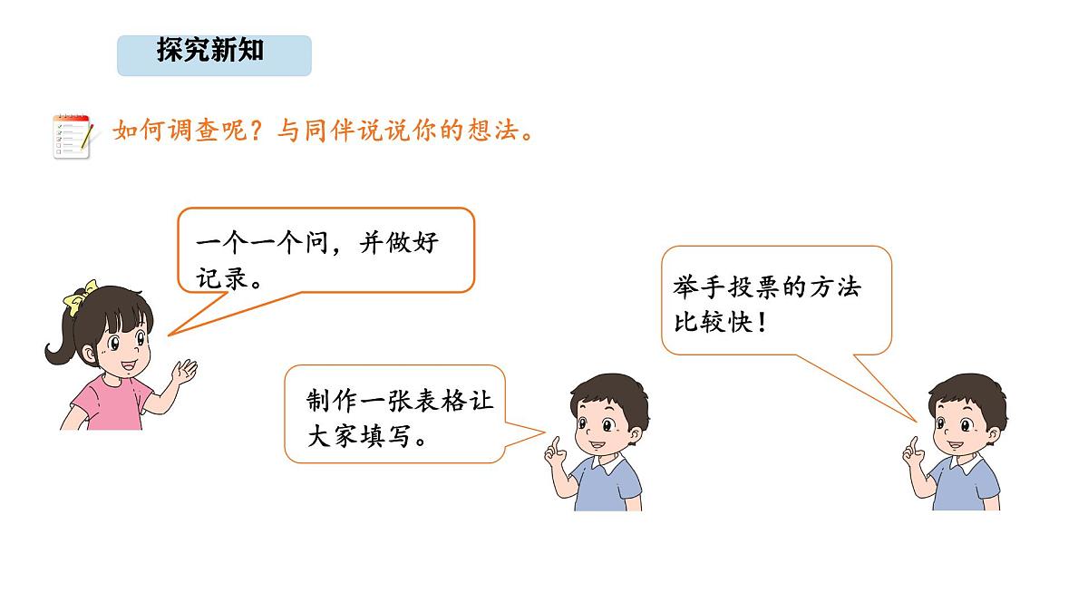 8.1 评选吉祥物 (课件)-2025-2026学年三年级上册数学北师大版（2024）第4页