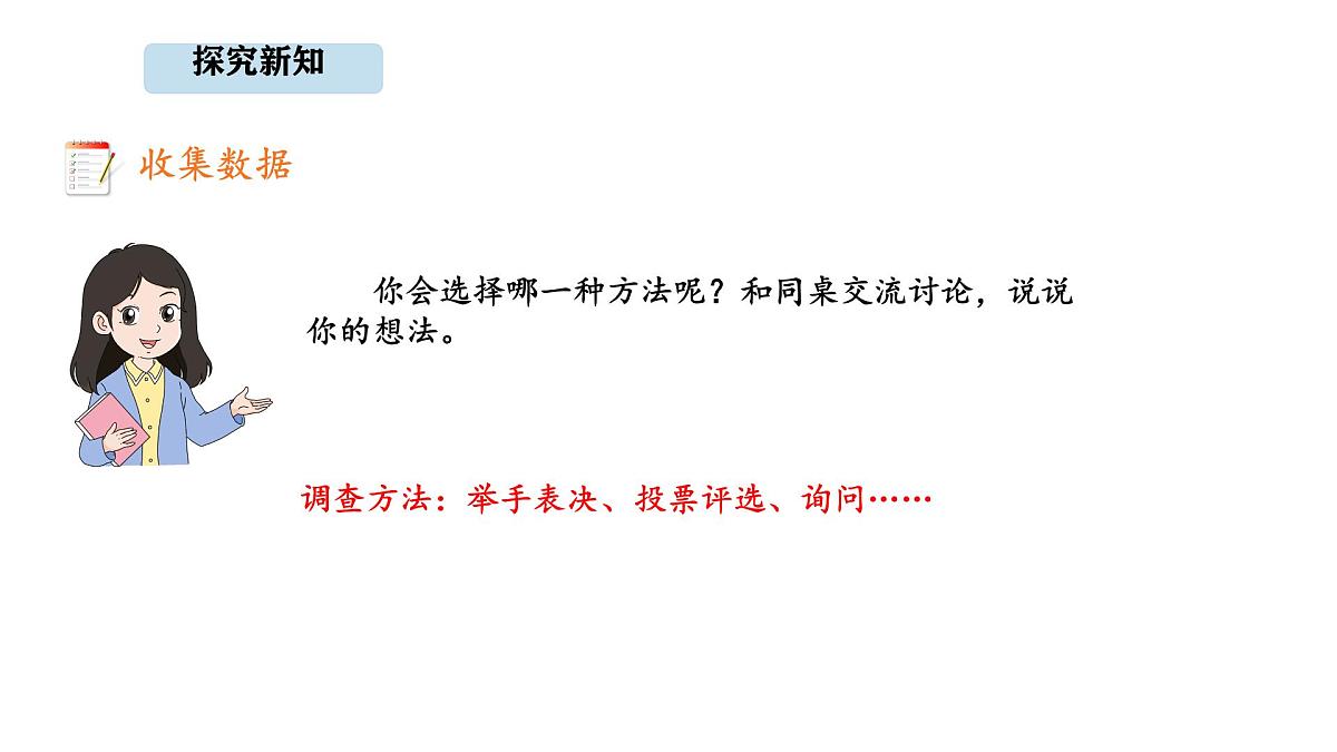 8.1 评选吉祥物 (课件)-2025-2026学年三年级上册数学北师大版（2024）第5页
