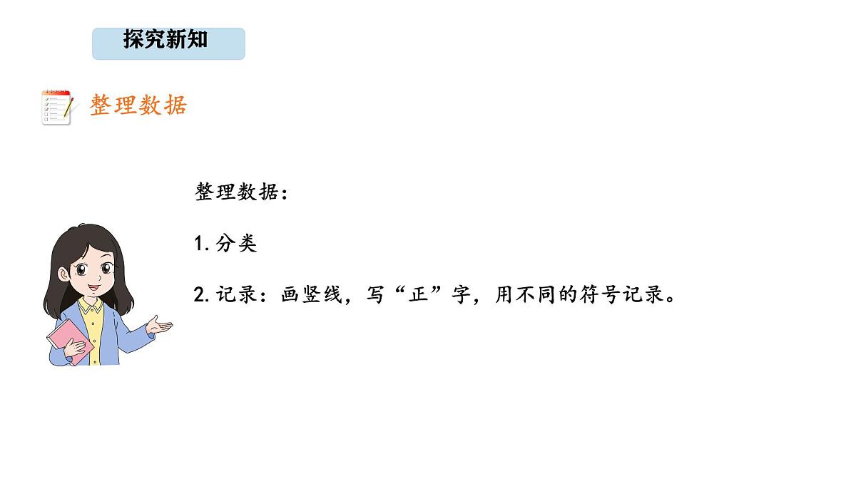 8.1 评选吉祥物 (课件)-2025-2026学年三年级上册数学北师大版（2024）第8页