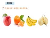 8.2 購(gòu)買水果(1) (課件)-2025-2026學(xué)年三年級(jí)上冊(cè)數(shù)學(xué)北師大版（2024）