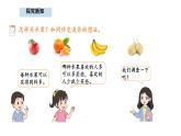8.2 購(gòu)買水果(1) (課件)-2025-2026學(xué)年三年級(jí)上冊(cè)數(shù)學(xué)北師大版（2024）