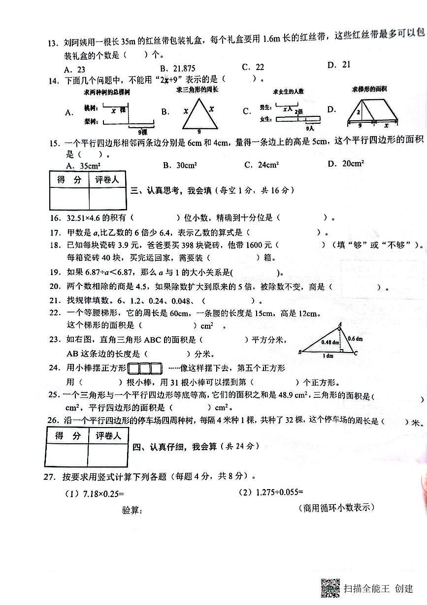 四川省绵阳外国语学校2024-2025学年五年级数学上册期末试卷第2页