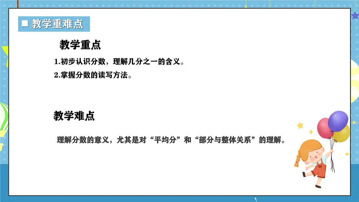 西师版三年级上册数学第五单元（分数的初步认识）2《初步认识分数-把一个正方形平均分成4份》课件第3页