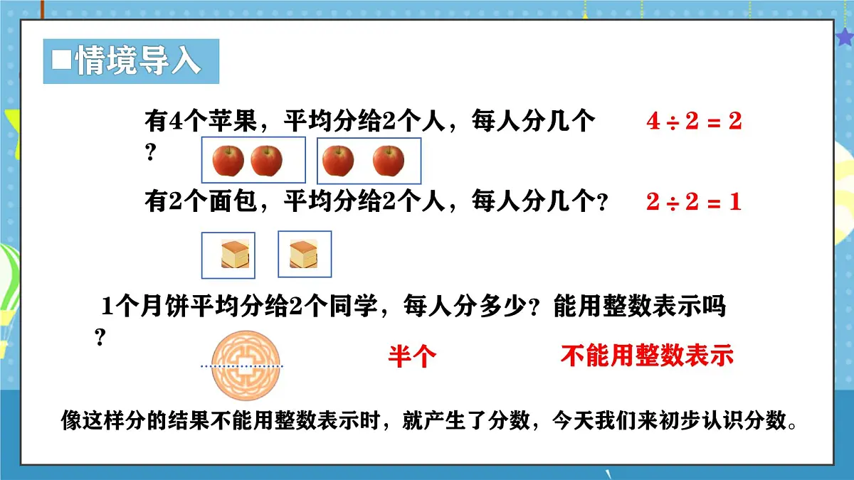 西师版三年级上册数学第五单元（分数的初步认识）2《初步认识分数-把一个正方形平均分成4份》课件第4页