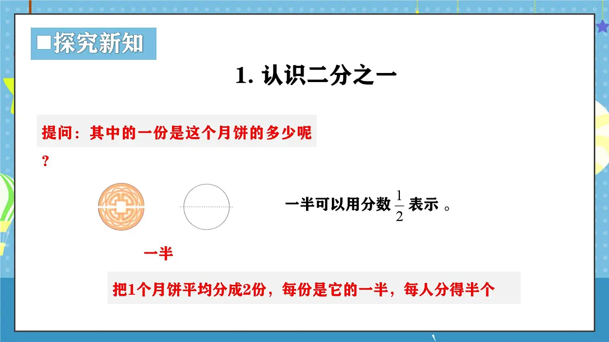 西师版三年级上册数学第五单元（分数的初步认识）2《初步认识分数-把一个正方形平均分成4份》课件第5页