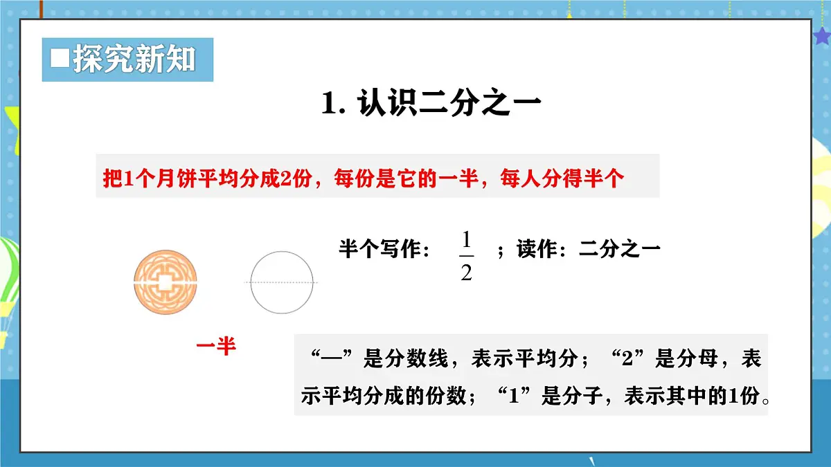 西师版三年级上册数学第五单元（分数的初步认识）2《初步认识分数-把一个正方形平均分成4份》课件第6页