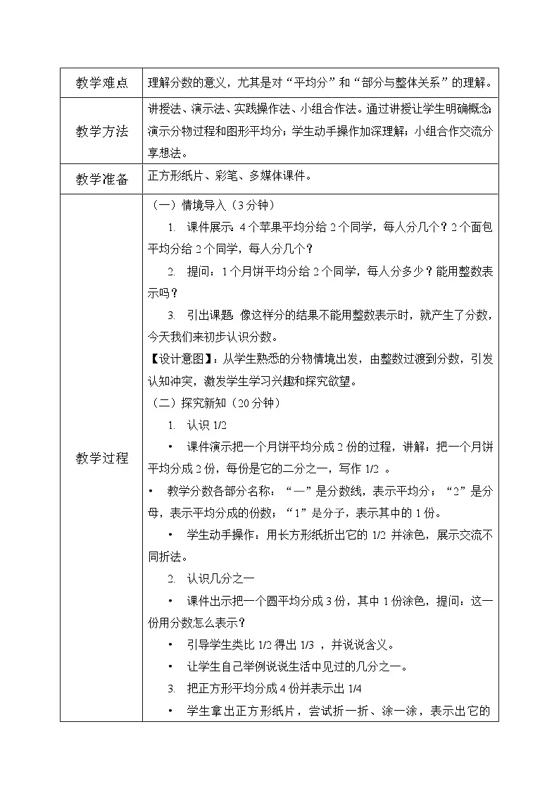 西师版三年级上册数学第五单元（分数的初步认识)2《初步认识分数-把一个正方形平均分成4份》教案第2页