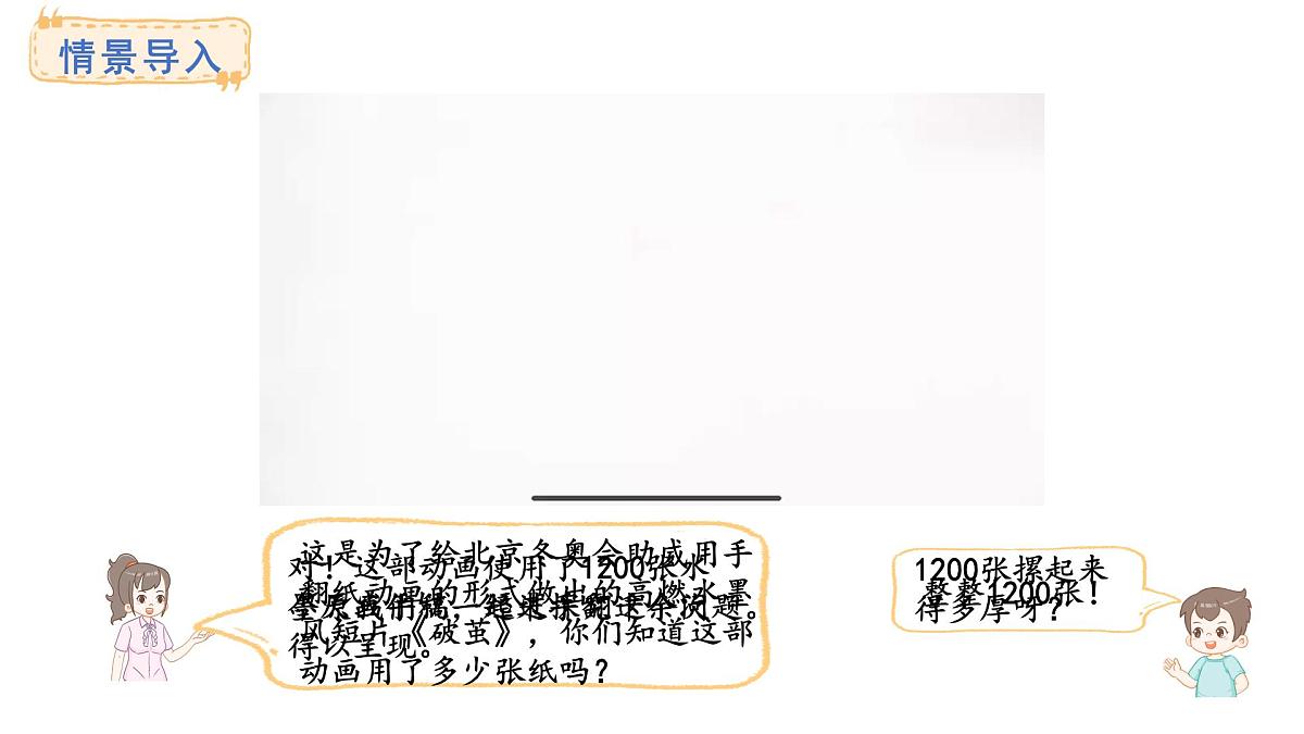 青岛版（六三）数学三年级上册主题活动——1200 张纸有多厚 课件第2页