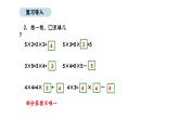 北京版数学二年级上册7.1 有趣的数（课件）