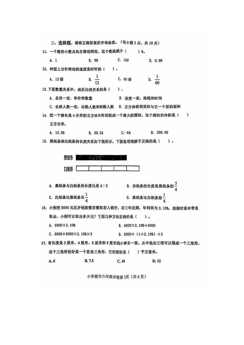 黑龙江省齐齐哈尔市龙沙区2024-2025学年下学期六年级数学期末试卷第2页
