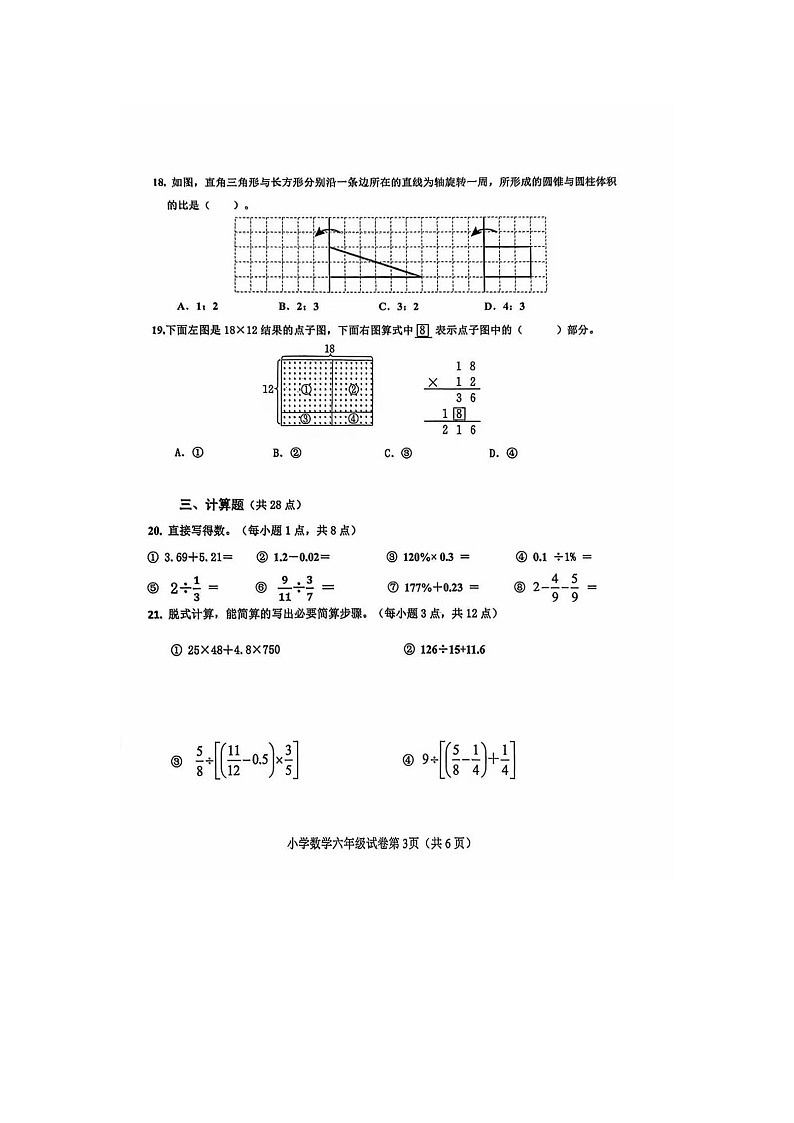 黑龙江省齐齐哈尔市龙沙区2024-2025学年下学期六年级数学期末试卷第3页