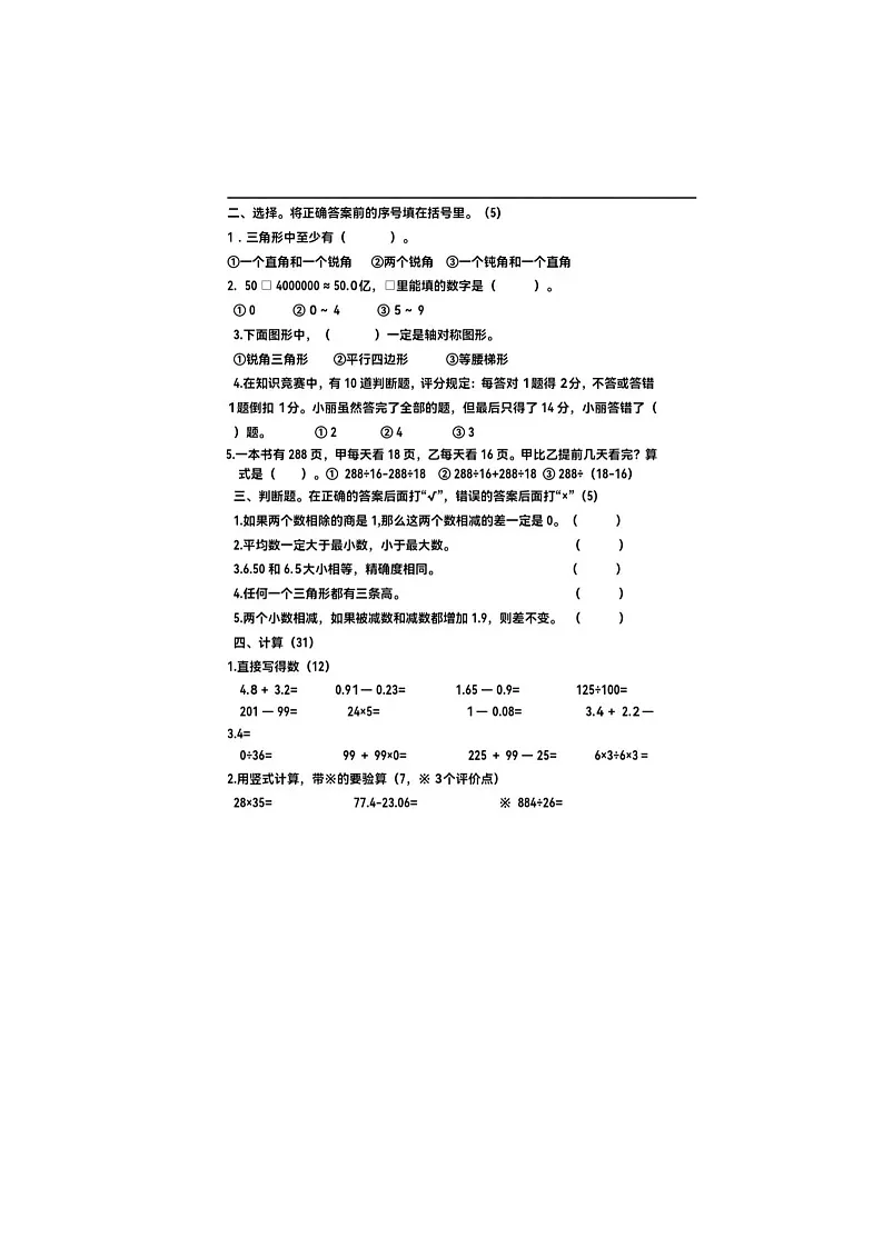 黑龙江省哈尔滨市道里区2024-2025学年下学期四年级数学期末考试试卷第2页