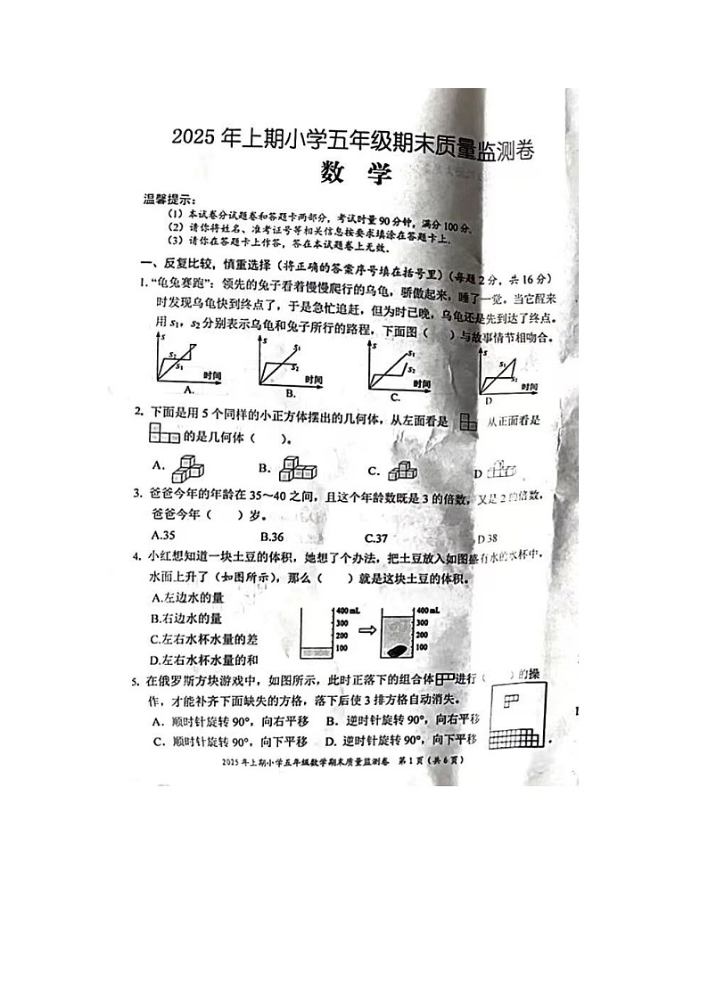 湖南省怀化市通道县2024-2025学年下学期五年级数学期末考试试卷第1页