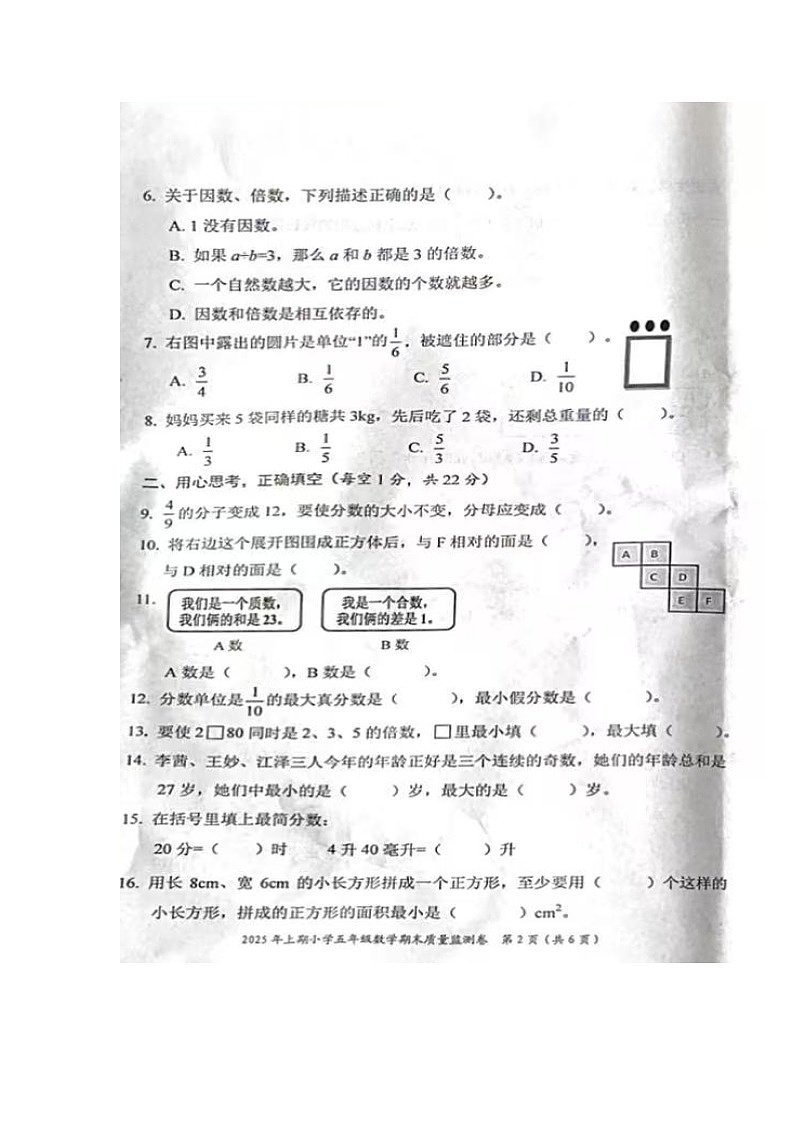 湖南省怀化市通道县2024-2025学年下学期五年级数学期末考试试卷第2页