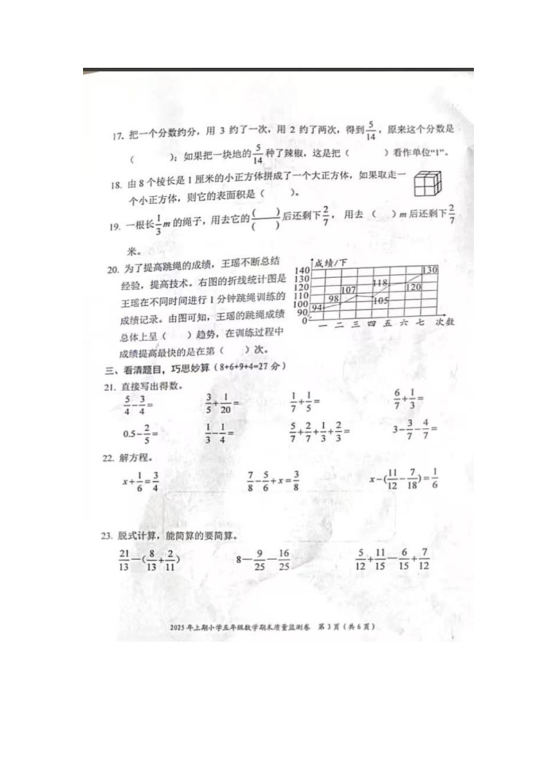 湖南省怀化市通道县2024-2025学年下学期五年级数学期末考试试卷第3页