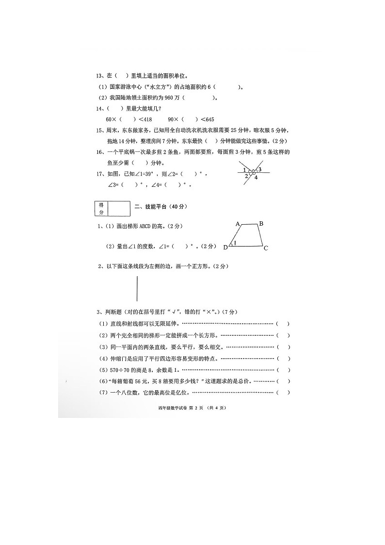 辽宁省铁岭市银州区2024-2025学年上学期四年级数学期末考试试卷第2页