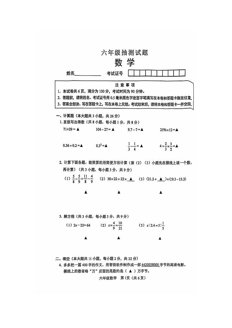 江苏省徐州市睢宁县2024-2025学年下学期六年级数学期末试卷第1页