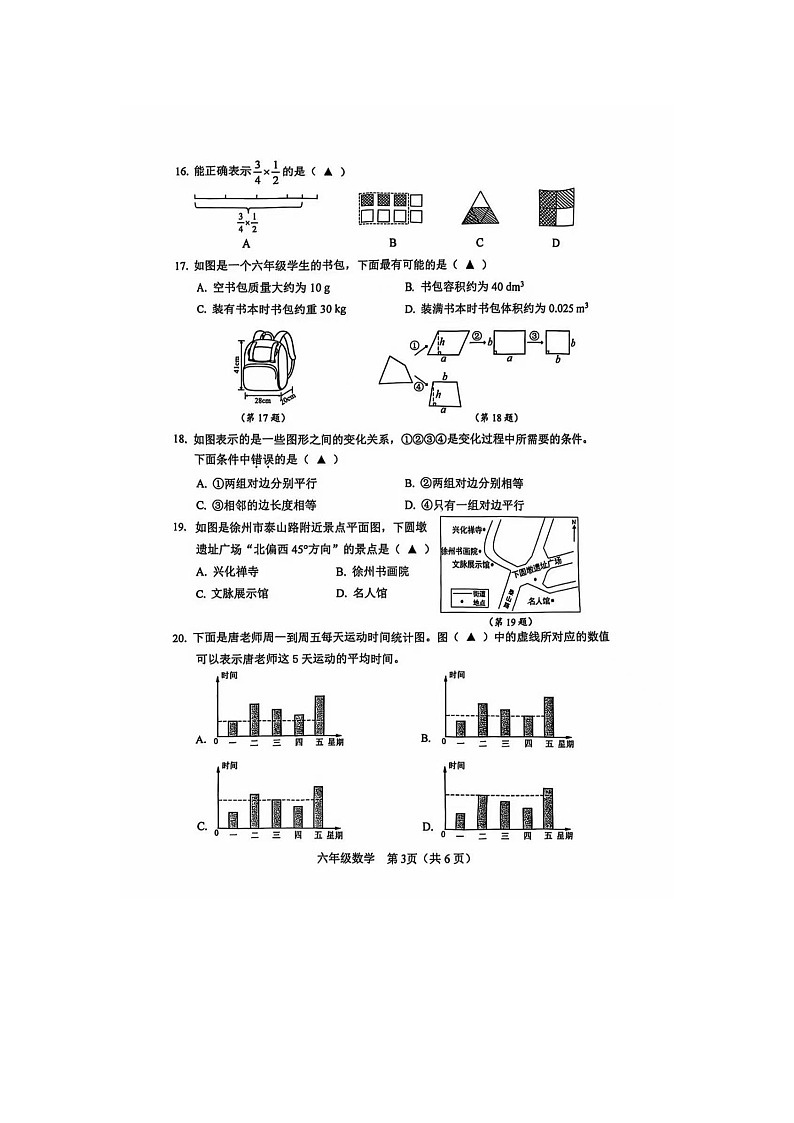 江苏省徐州市睢宁县2024-2025学年下学期六年级数学期末试卷第3页