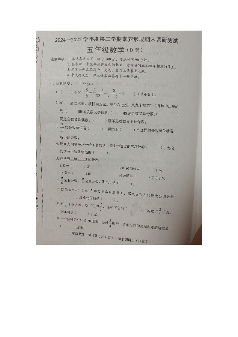 山西省临汾市襄汾县2024-2025学年下学期五年级数学期末考试试卷第1页