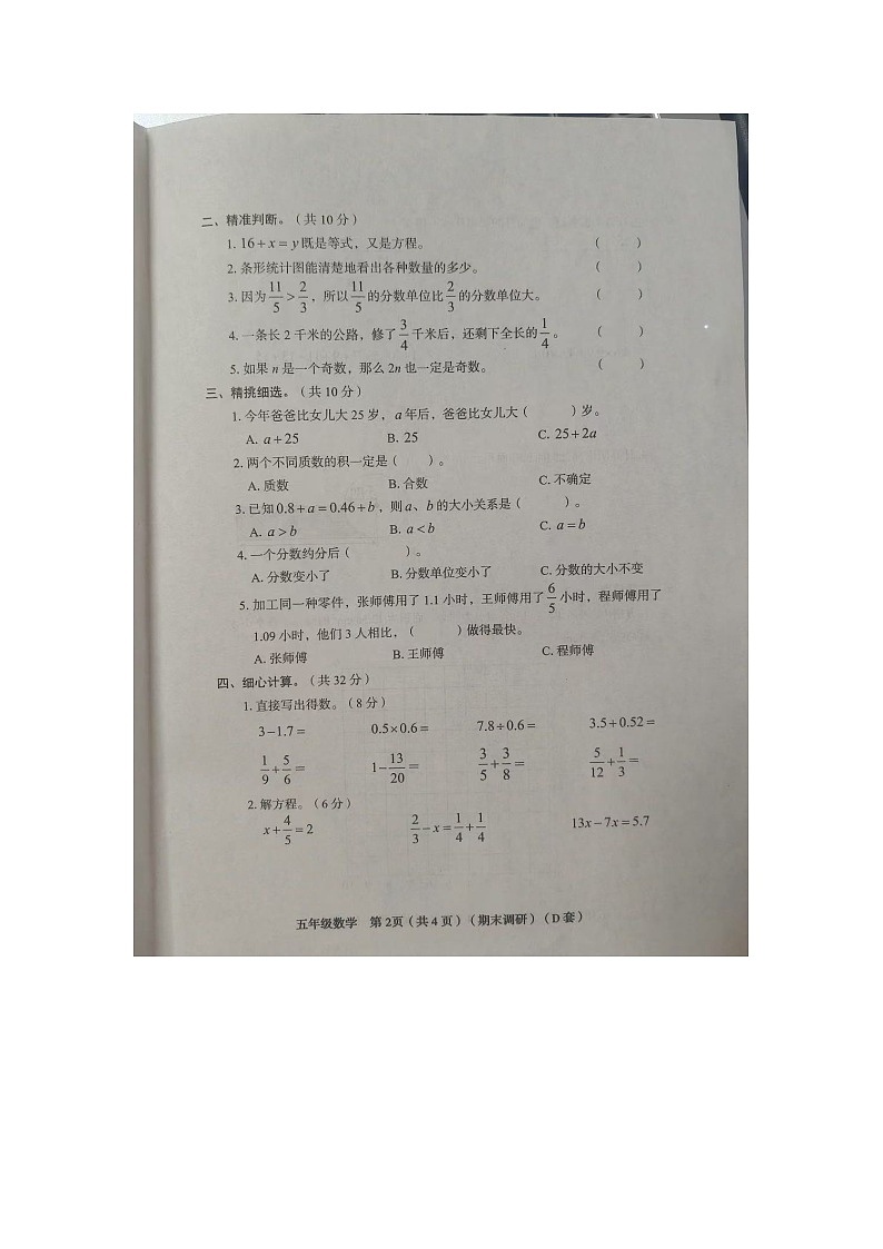 山西省临汾市襄汾县2024-2025学年下学期五年级数学期末考试试卷第2页