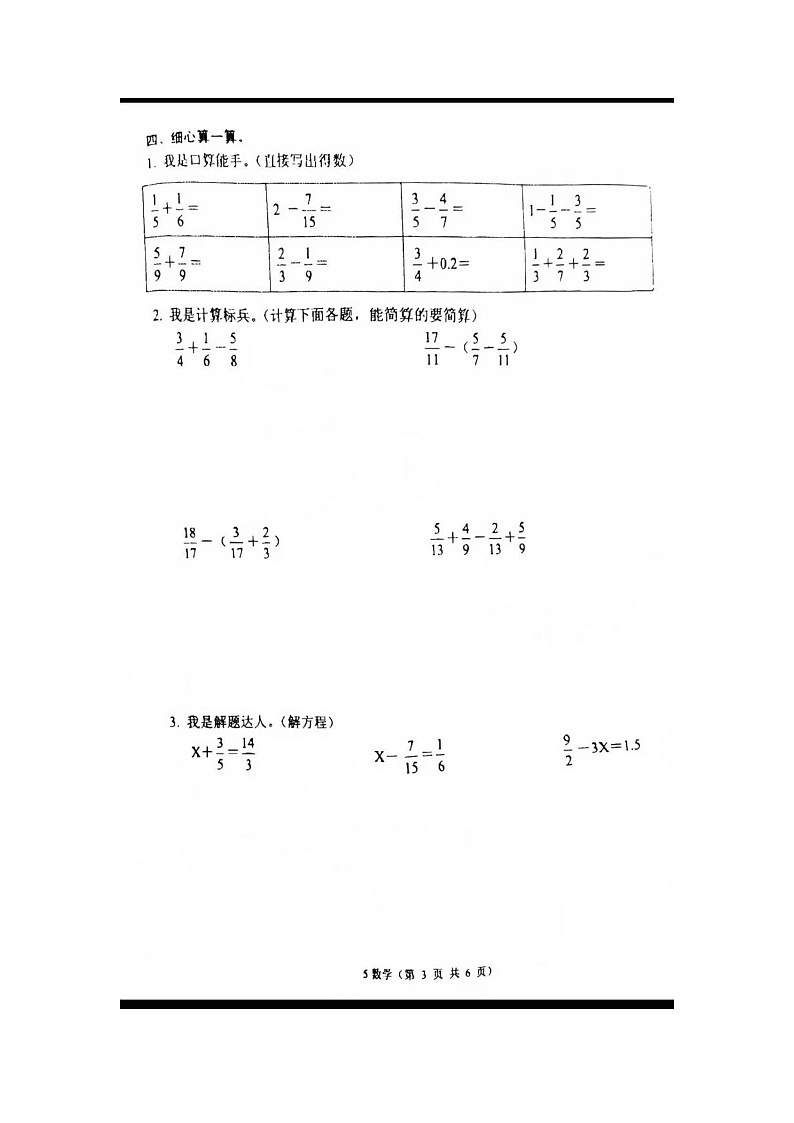 湖北省孝感市孝南区2024-2025学年下学期五年级数学期末考试试卷第3页