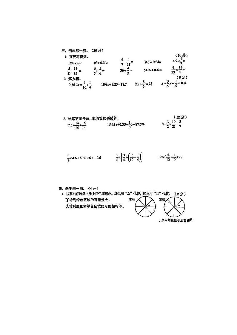 山西省运城市稷山县2023-2024学年下学期六年级数学期末考试试卷第3页