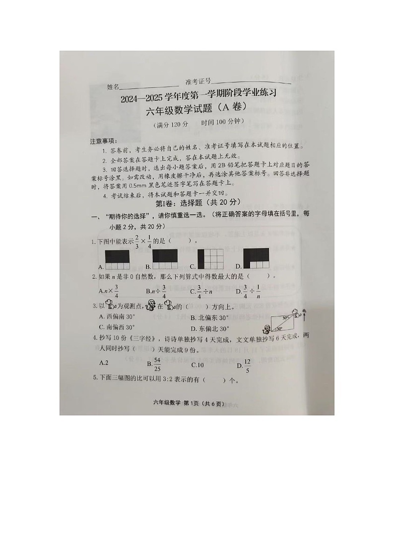 山西省长治市襄垣县2024-2025学年上学期六年级数学期中质量检测试卷（A卷）第1页