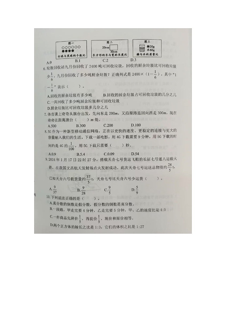 山西省长治市襄垣县2024-2025学年上学期六年级数学期中质量检测试卷（A卷）第2页
