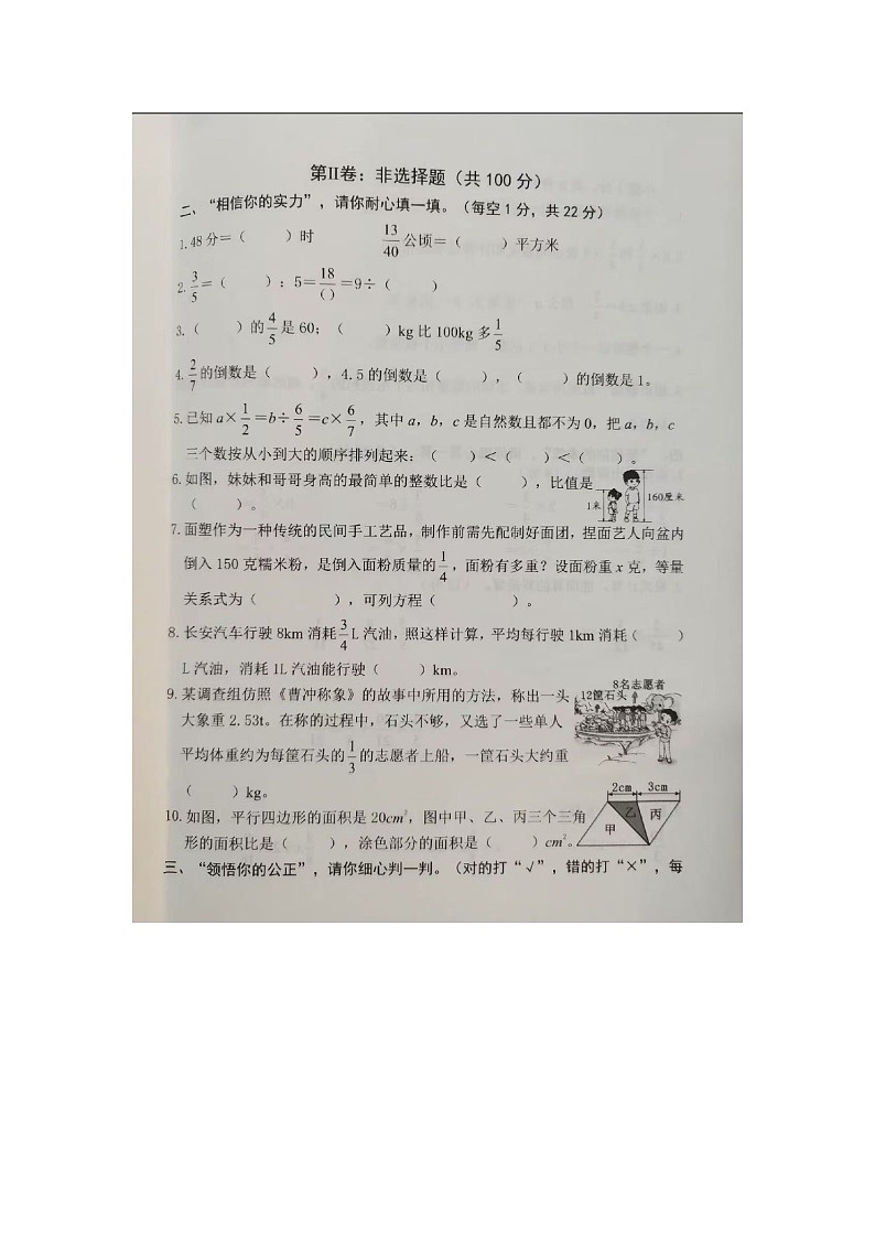 山西省长治市襄垣县2024-2025学年上学期六年级数学期中质量检测试卷（A卷）第3页