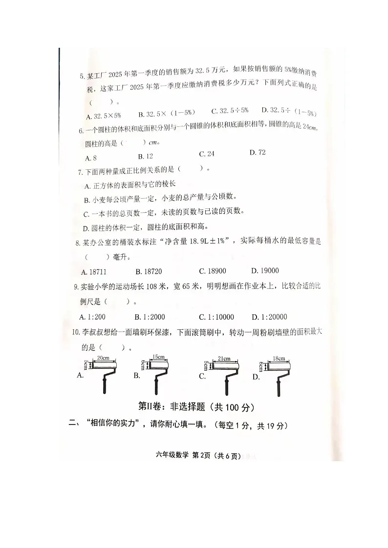山西省长治市襄垣县2024-2025学年下学期六年级数学期中质量检测试卷（A卷）第2页