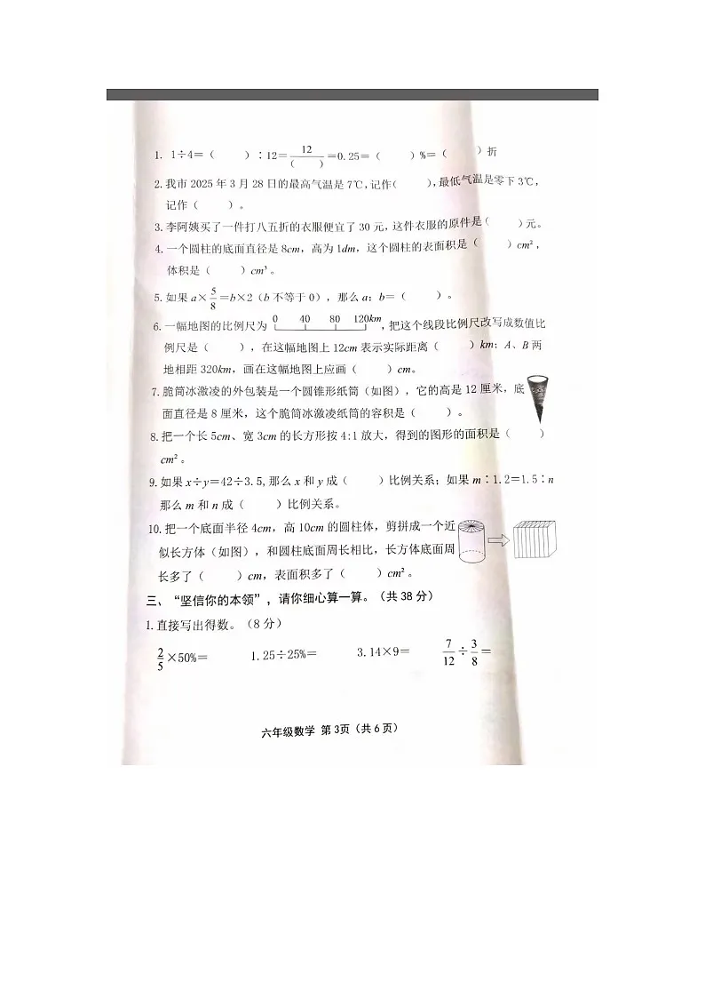 山西省长治市襄垣县2024-2025学年下学期六年级数学期中质量检测试卷（A卷）第3页
